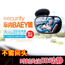 Car car car with large field of vision Children baby mirror Rear View Mirror Mirror rear observation baby mirror baby BB rearview mirror