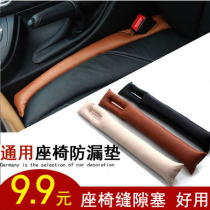 Car seat cushion seat gap plug cushion car seat leak-proof plug clip protective cover release cover dust strip