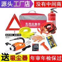 Car emergency kit car fire extinguisher car first aid kit maintenance rescue self driving tour outdoor equipment tool set