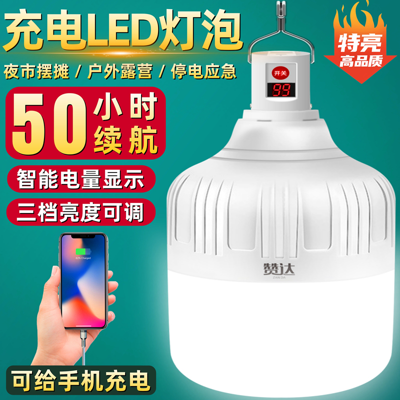 Strong Light Rechargeable Lighting Led Outdoor Waterproof Night Market Stall Light Multi-Functional Camping Power Outage Emergency Light