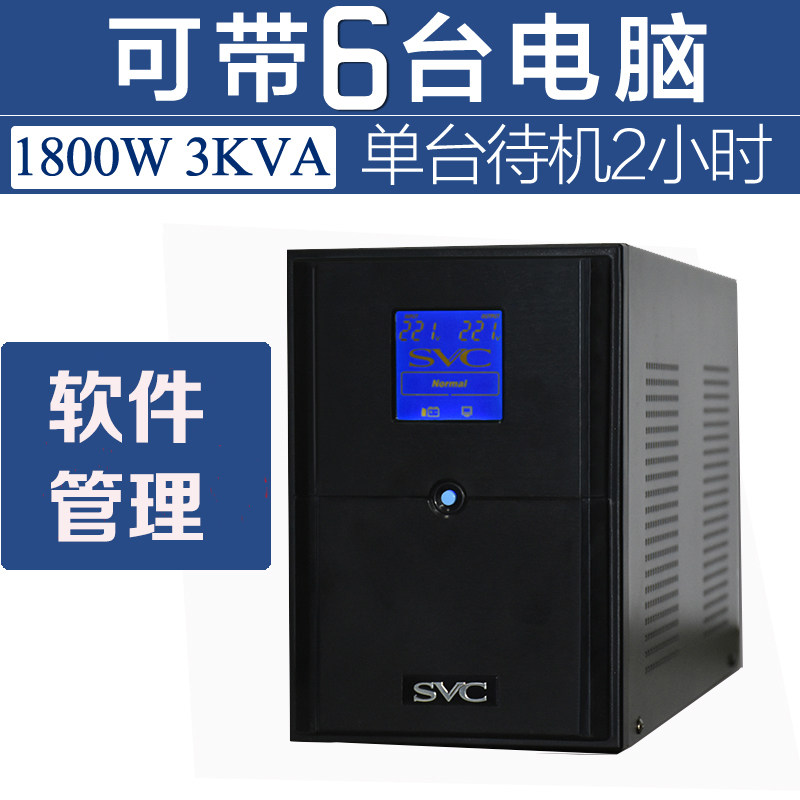 SVC UPS uninterrupted power supply V-3000 3000VA 1800W computer server Medical instrument voltage stabilization