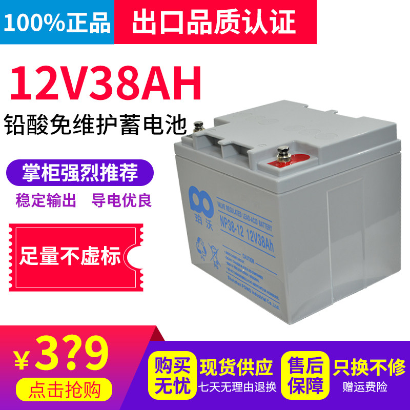 Pervogen installed UPS special storage battery 12V38AH maintenance-free lead-acid storage battery security warranty for three years