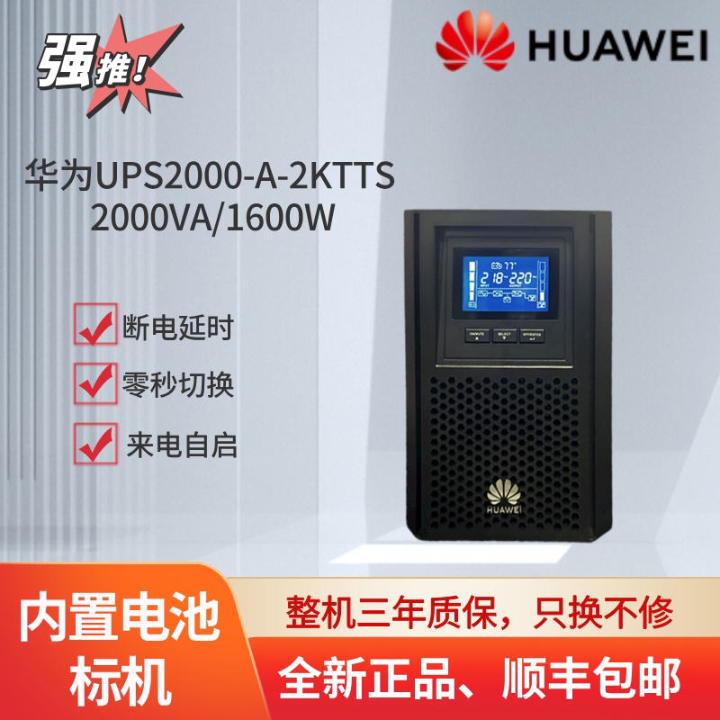 Huawei Ups Uninterruptible Power Supply Ups2000-A-1Ktts/2Ktts/3Ktts 2400W Voltage-Stabilized Power Supply
