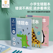 Cat Princes notebook junior seventy-seven scientific students classroom notebook junior high school students general English mathematics Chinese subject full set of homework book Wrong Question book a set of each subject