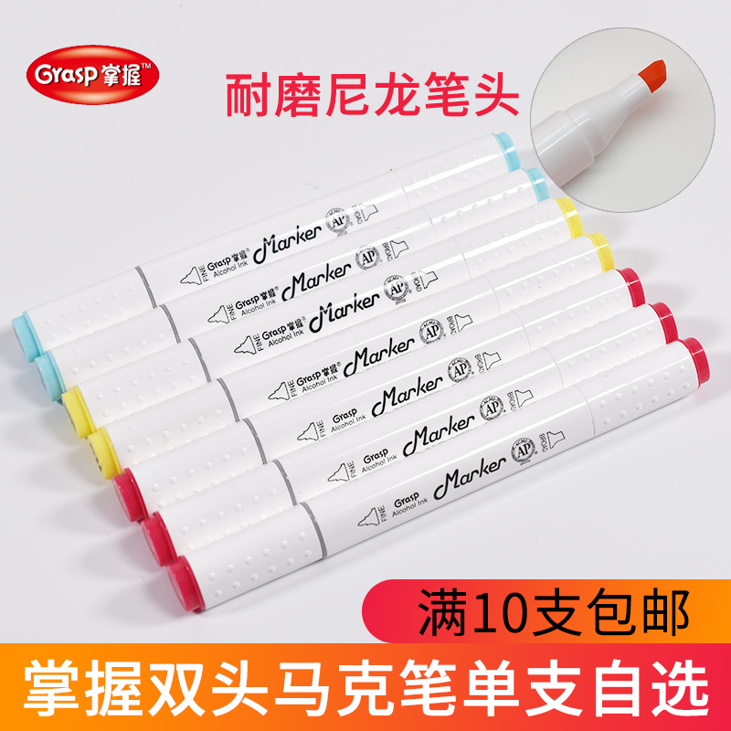 Master the alcohol oil-based McPen animation hand-painted design Mike pen set single student color microphone pen