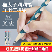 Cat Prince hole Pen pencil children Mitsubishi pencil correction grip thick pole pencil kindergarten beginner triangle bar 2b than test pencil Primary School students special first grade hole pen set