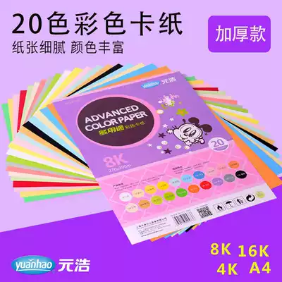 Children's 8K color photocopy paper kindergarten handmade paper large sheet mixed color 16K origami rose Thousand Paper Crane handmade material paper a4 color multifunctional hard Card 8 Open thick paper-cut special paper wholesale