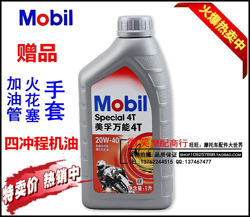 Mobil 4T four-stroke motorcycle oil scooter moped curved beam car tricycle lubricant oil all seasons