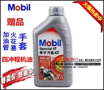 Mobil 4T four-stroke motorcycle oil scooter moped car tricycle lubricating oil Four Seasons Universal