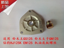 Motorcycle accessories GS125 knife GN drill leopard HJ125K EN125 engine oil screw bottom plate