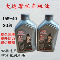 Dayun motorcycle special oil four-stroke oil lubricating oil four seasons general SG grade 15W-40