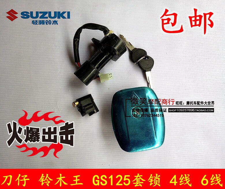 Applicable motorcycle accessories knife - GS 125 set lock - assembly electric door lock fuel tank lock lock