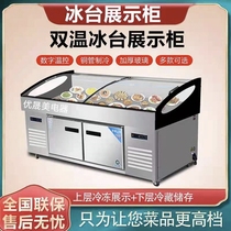 Stainless steel seafood ice table Commercial supermarket Ming Stall Hotel horizontal dish display cabinet Refrigerated frozen fresh freezer