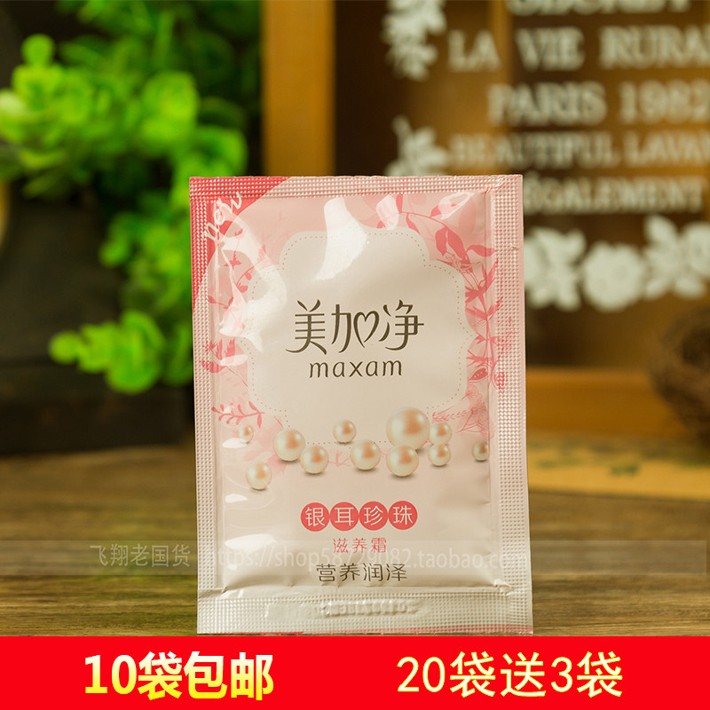 10 Bag Beauty Plus Net Silver Ear Pearl Nourishing Cream Bagged 20g Moisturizing Pearl Silver Earface Cream National Skincare