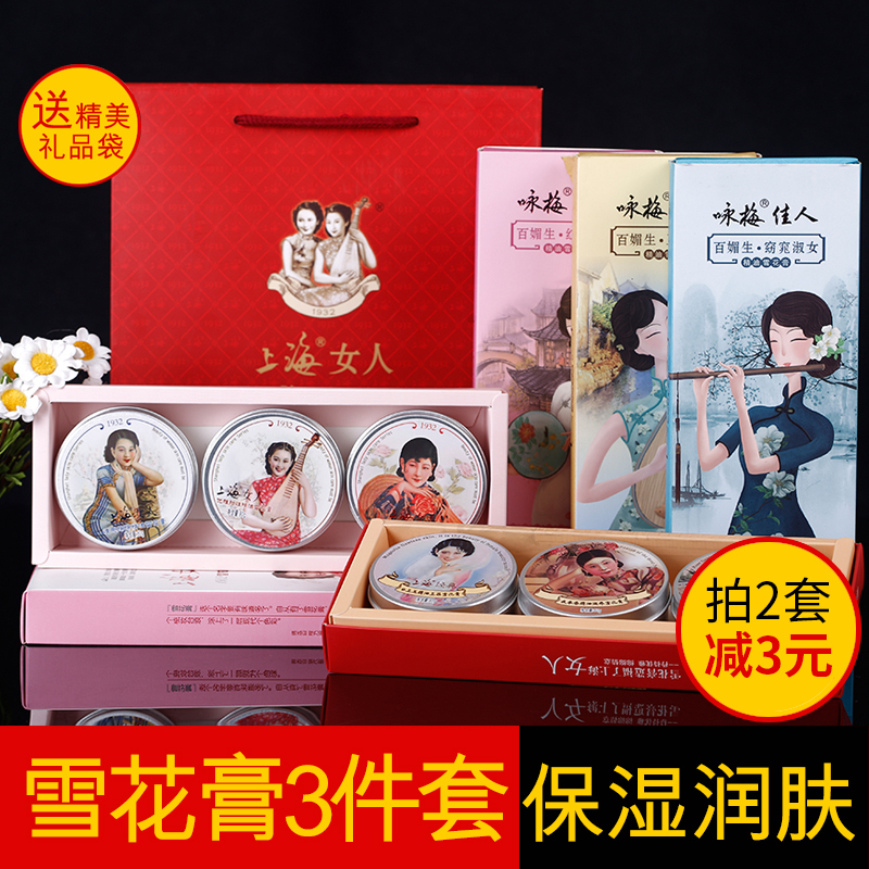 Shanghai Woman Snowflake Cream Three Suits Gift Box 3 Moisturizing Face Cream National Delivery Gift Bags 