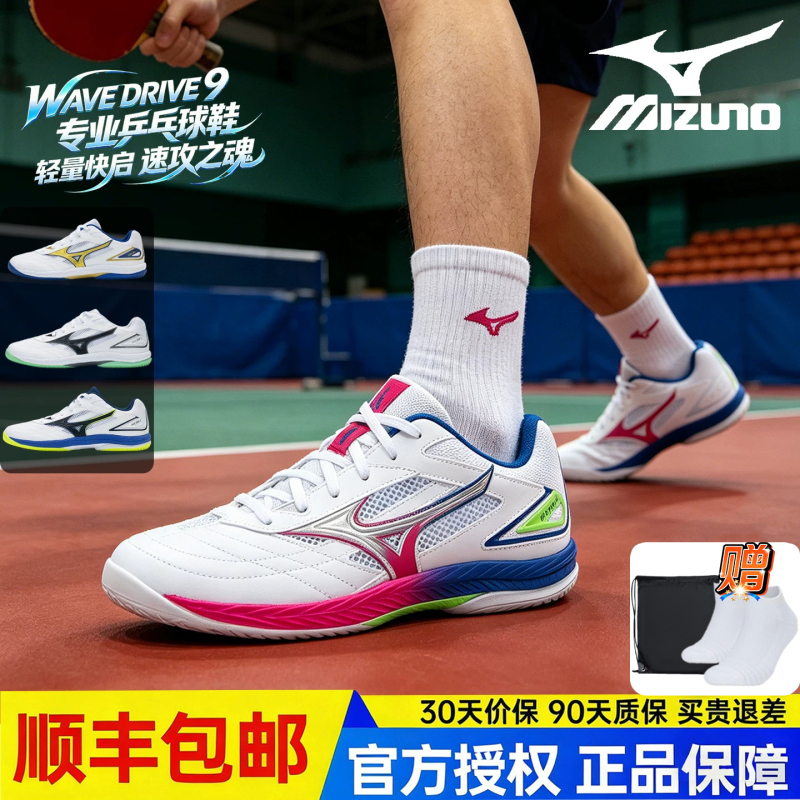 Mizuno Table Tennis Shoes for Men and Women, Professional Competition Lightweight, Breathable, Wear-Resistant Sports Shoes Drive9 Generation Mizuno Table Tennis Shoes for Men and Women, Professional Competition Lightweight, Breathable, Wear-Resistant Sports Shoes Drive9 Generation