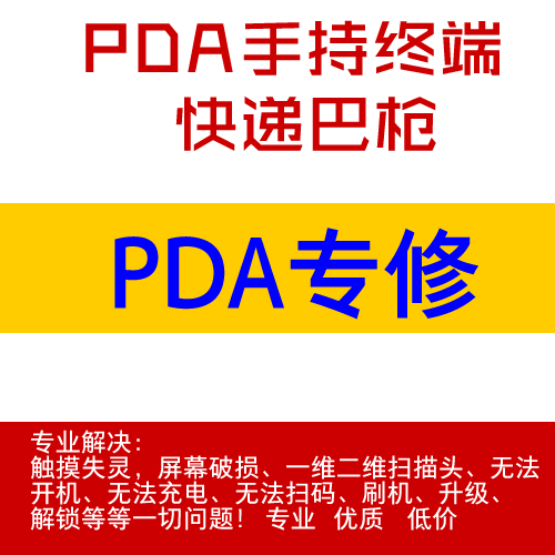 Express Ba gun maintenance Rookie station Post Jingdong Shentong Zhongyuantong Yunda pda Industrial mobile phone brush