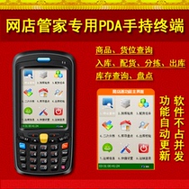 Enterprise version of the online shop butler dedicated PDA handheld terminal device docking practical and comprehensive functions