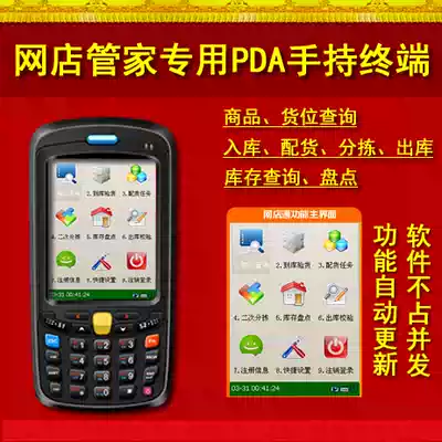 Enterprise version of online store Butler dedicated PDA handheld terminal equipment docking practical functions