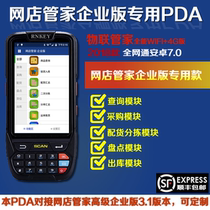 Online shop manager Enterprise Edition Android 4G full netcom PDA data collector Handheld terminal 3 1 Enterprise Edition