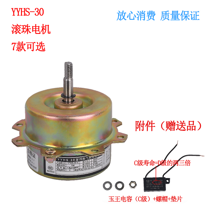 YYHS-30 Household Yuba Motor Ventilation Fan Exhaust Fan Motor Ventilation Ball Double Bearing Full Copper Wire Motor