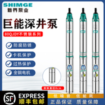 New Territories stainless steel deep well pump 80QJDY agricultural high lift 220V household deep water pump submersible high pressure submersible pump
