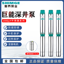 New Territories 304 stainless steel deep well pump large flow high head 150 caliber agricultural three-phase 380V deep water submersible pump