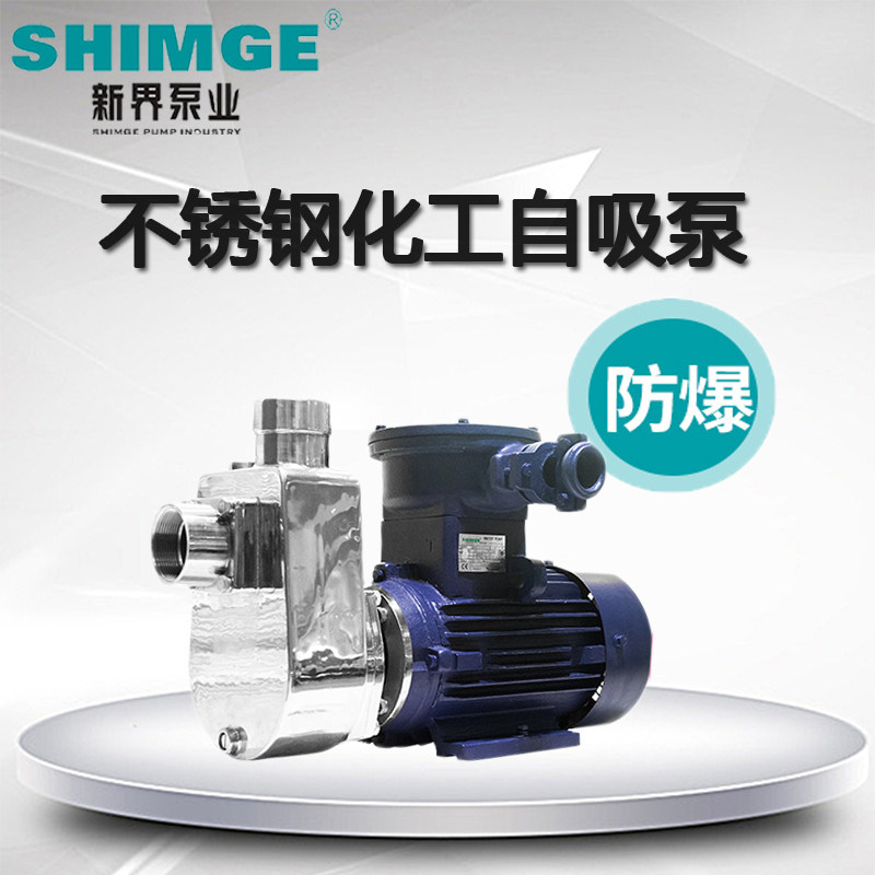 New Territories stainless steel self-priming pump corrosion-resistant chemical industry water treatment centrifugal pump explosion-proof acid and alkali pump 380V