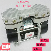 HY-40V oil-free vacuum pump silent 220V small air pump negative pressure pump piston pump Laboratory maintenance-free