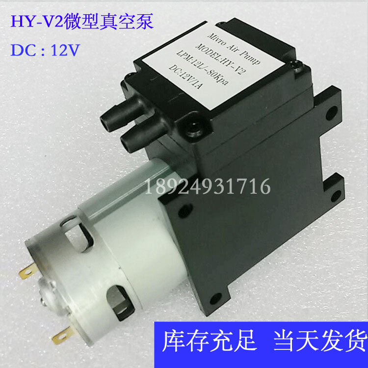 HY-V2 micro vacuum pump DC12V negative pressure pump small diaphragm pump cupping medical instruments-80KPA