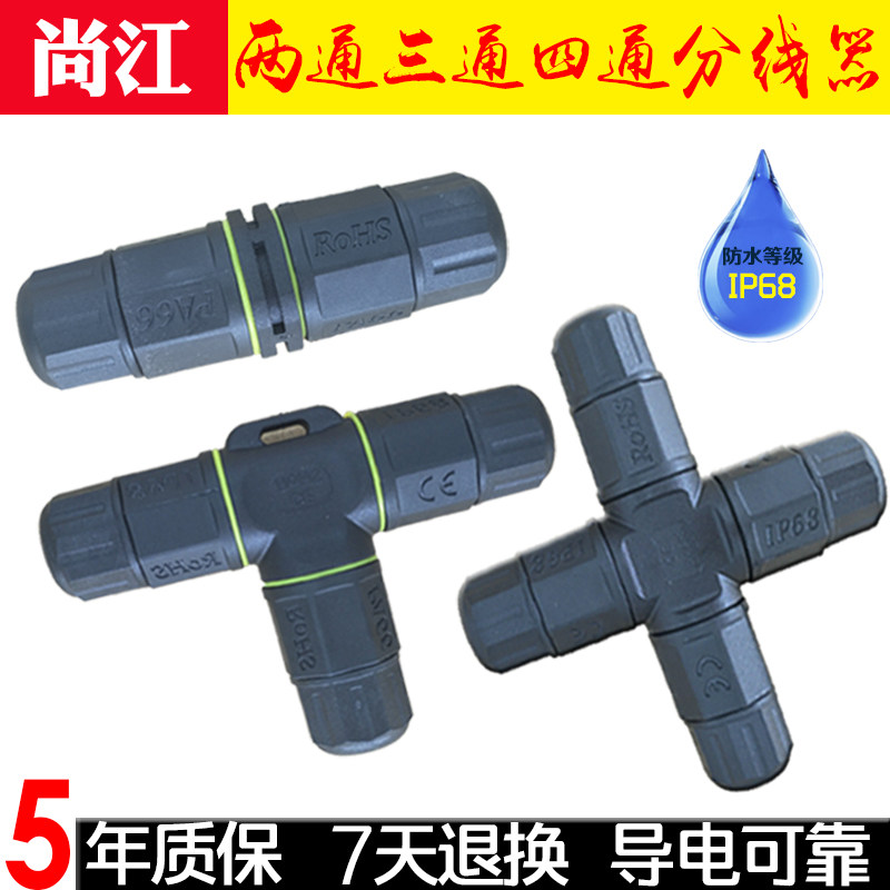 T-type three-way straight-through four-way waterproof connector industrial cable connector screw wiring extender quick connection