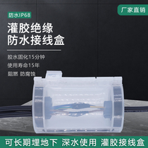  Waterproof glue-filled sealed junction box one out two cable wiring outdoor street lamp buried deep water protection box small