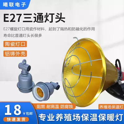 Special insulation lamp for breeding plant, animal husbandry, chicken, brood, heating lamp, temperature adjustable waterproof protection with power cord