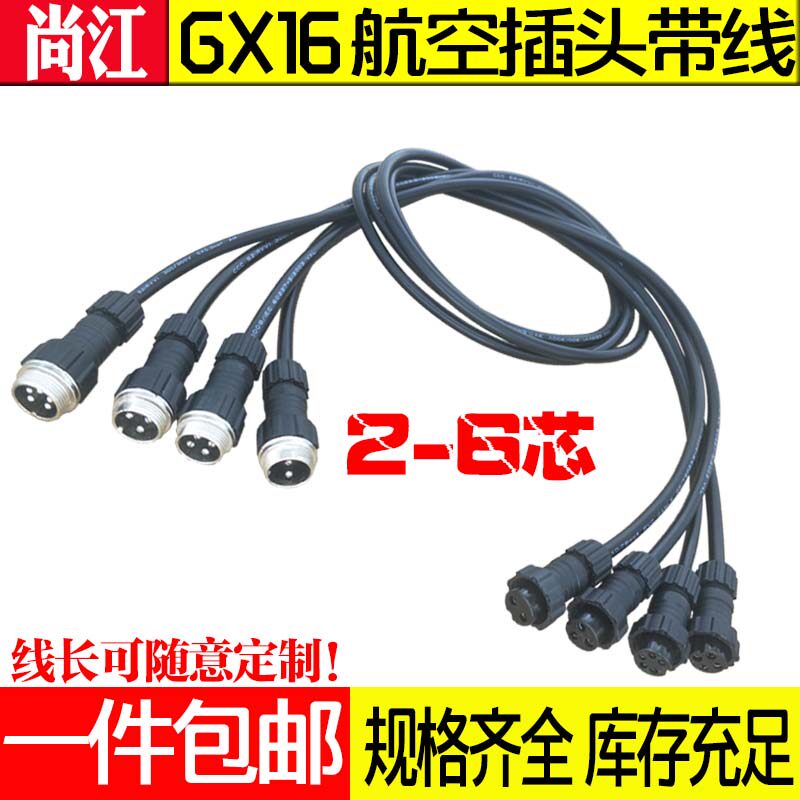 GX16 panel black air plug pin socket welding with wire cable 2 core -6 core male butt connection