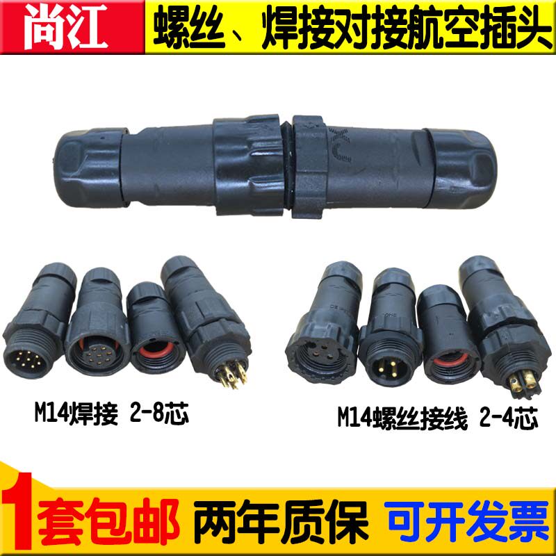 M14 waterproof panel aerospace plug welded the core of the core of the core wiring wiring connector
