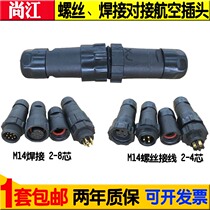  M14 waterproof panel aviation plug welding-free male and female butt head screw wiring connector dust cover 2-8 cores