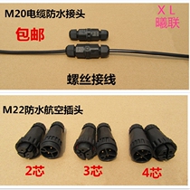  Waterproof cable wiring plug Outdoor male and female screw wiring connector 2 core 3 core 4 core