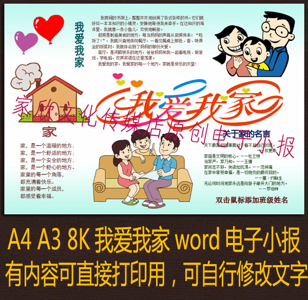 A4 A3 8k kindergarten primary school students I love my home electronic tabloid handwritten newspaper word color electronic template finished product