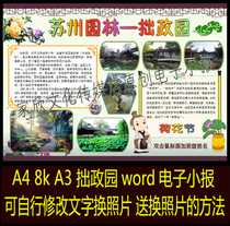 Student A4 A3 8k Suzhou Garden Humble Administrators Garden electronic tabloid handwritten newspaper Word color template finished product