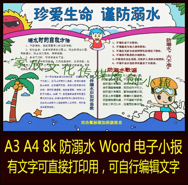 Primary school students A3 A4 8k drowning prevention safety hand-written newspaper electronic tabloid word color electronic template finished product