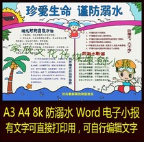 Anti-drowning electronic tabloid word color template handwritten newspaper finished swimming safety A3 A4 8k students