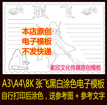 Romance of the Three Kingdoms character Zhang Fei handwritten newspaper electronic tabloid hand-drawn black and white coloring template A3 A4 8k