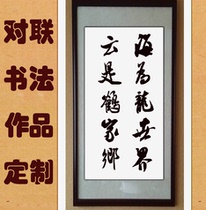 Customized couplet calligraphy works. Consult customer service for details.