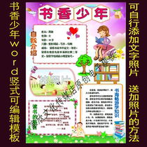 Bookish boy word electronic template vertical version A4 A3 8K can add photos color editable students