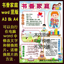Scholarly family word electronic template vertical version vertical color can add photos A4 A3 8K students