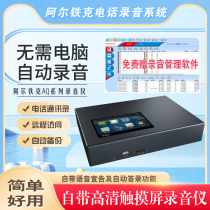 Taiwan ARTECH 4-way telephone recorder AQ4L system multi-layer user management incoming call pop-up screen