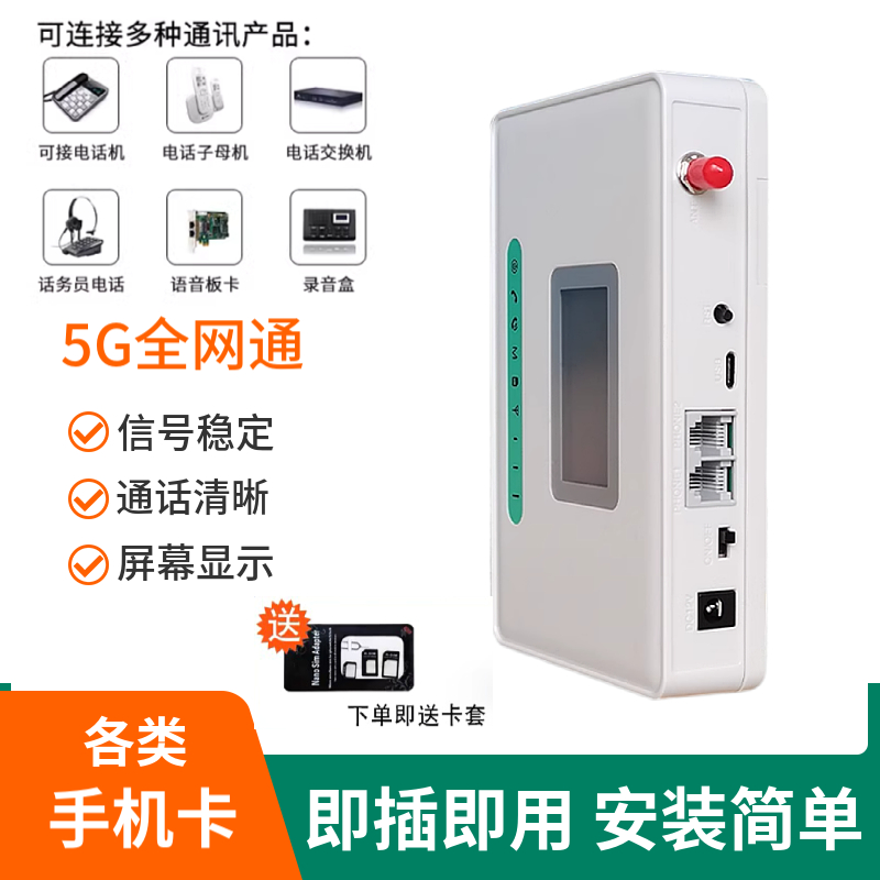 4G全网通无线转有线电话GSM无线固话平台电梯一键拨号SIM卡转座机