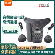 Meeteasy Mid2EX extended conference phone audio conference system phone
