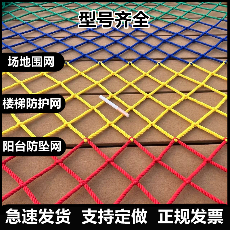 Nylon Mesh Rope Stadium Enclosure Nets Balcony Anti-Fall Net Nursery School Children Safety Net Home Stairs Protective Screen Outdoor