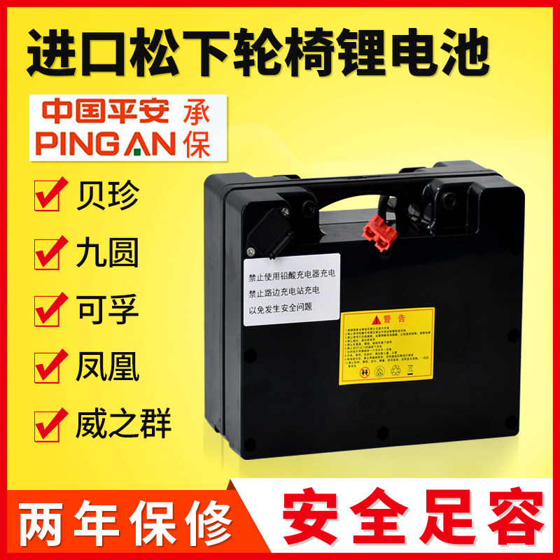 JF original 24V20AH Panasonic Betzencore Fu Ji Rui Nine Yuan Swechiwei Group Electric Wheelchair Lithium Battery